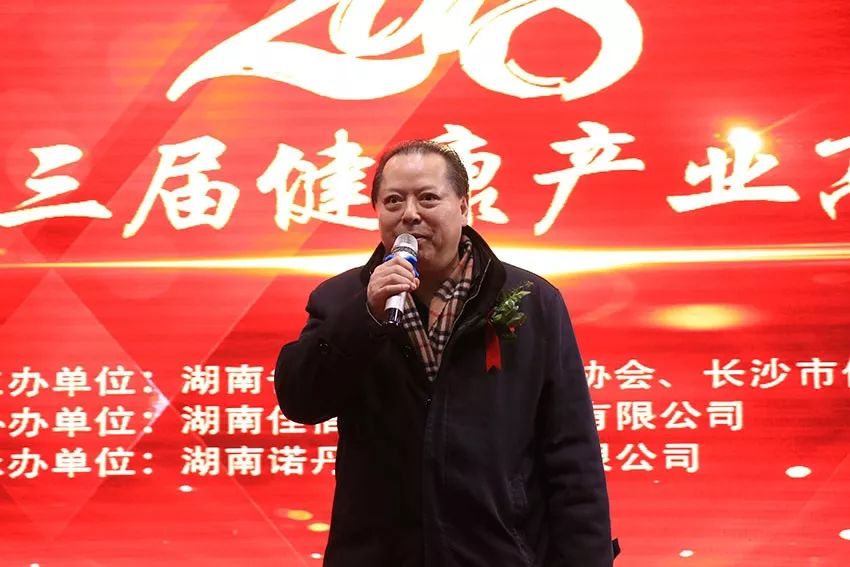 第三届生命健康高峰论坛,长沙中部首届大健康产业高峰论坛