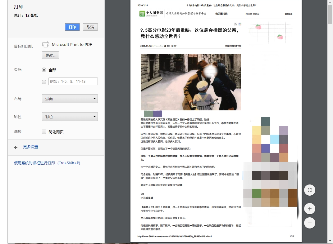 网页禁止复制粘贴怎么办?1分钟学会,教你三招轻松搞定