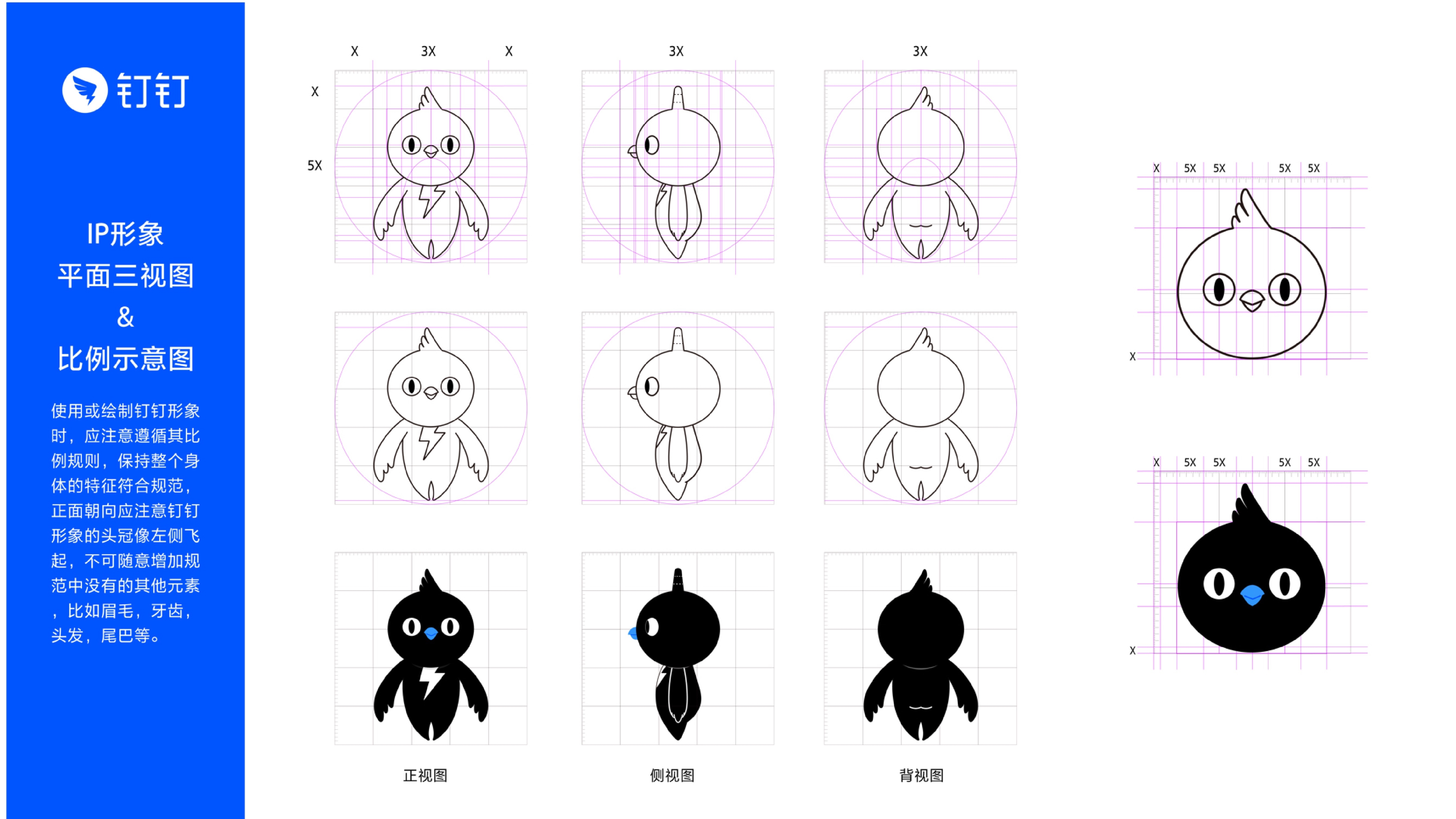 钉钉吉祥物,钉钉吉祥物IP设计
