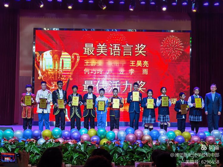 潍坊新纪元学校素养大赛,潍坊新纪元学校外语节