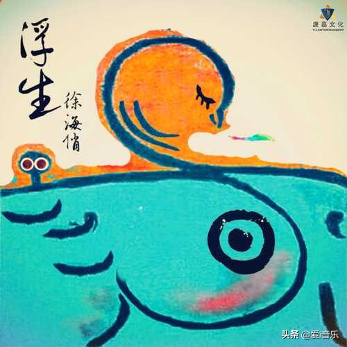 日推丨原创95后女歌手徐海俏