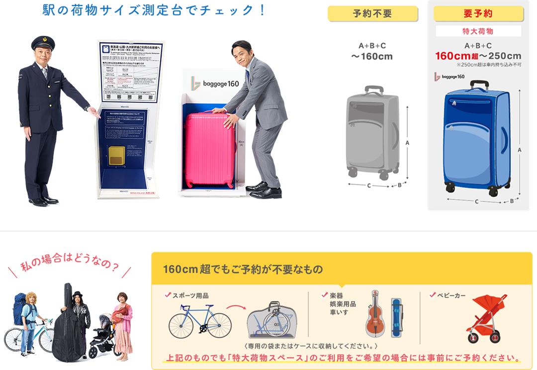 日本新干线有行李限额吗,日本新干线行李寄存问题