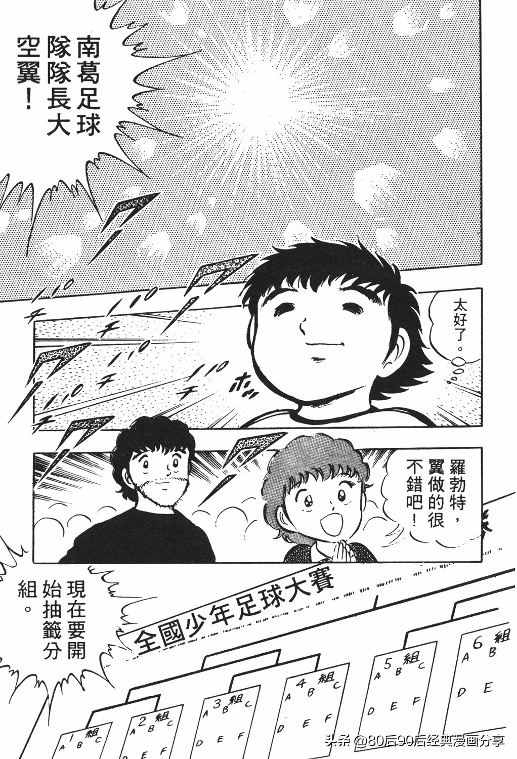 足球小将61中篇,足球小将03篇