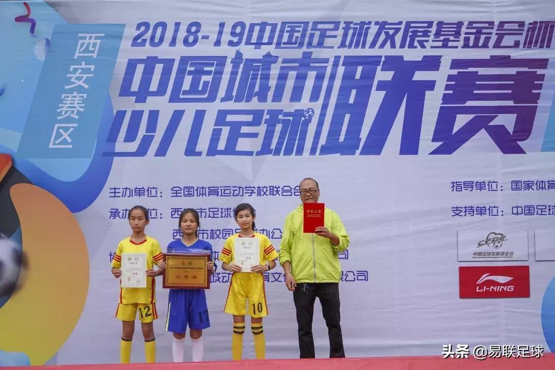 2021-2022西安市青少年足球联赛,2018-2019中国足球发展基金会杯