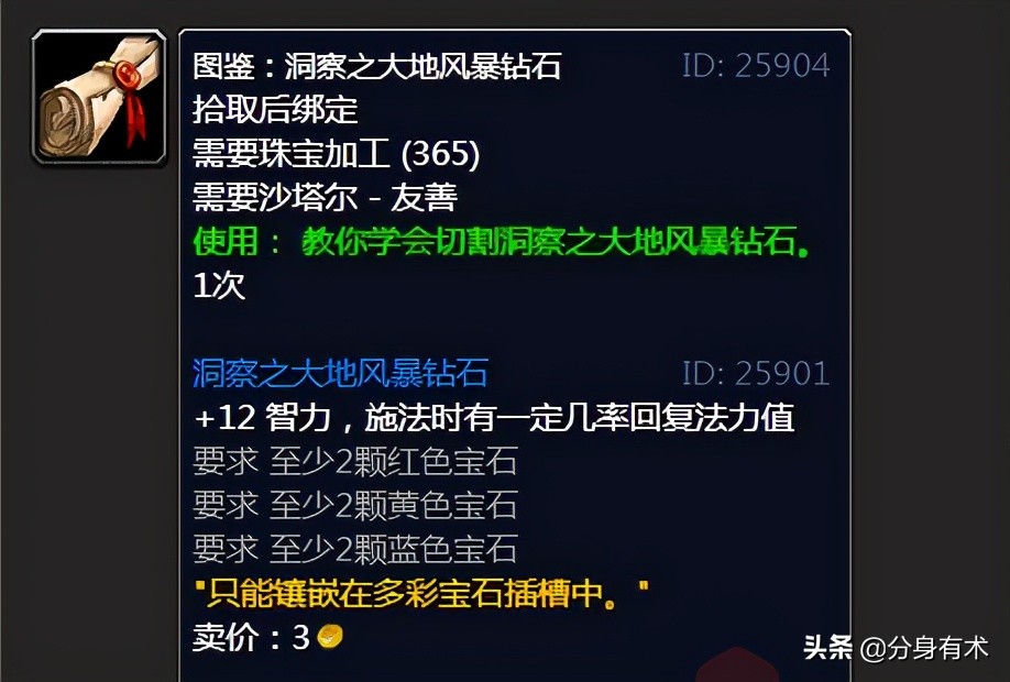 tbc珠宝加工300到375最省钱,魔兽tbc珠宝加工300以后去哪学