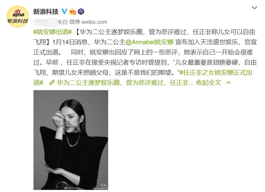 被死亡威胁vs逐梦演艺圈，华为公主们的两种命运