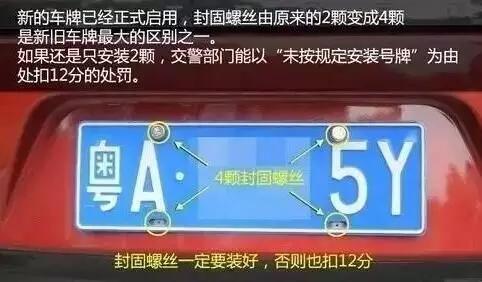 车牌螺丝有一个松了会扣分吗,车牌螺丝扣不是本地的罚款吗