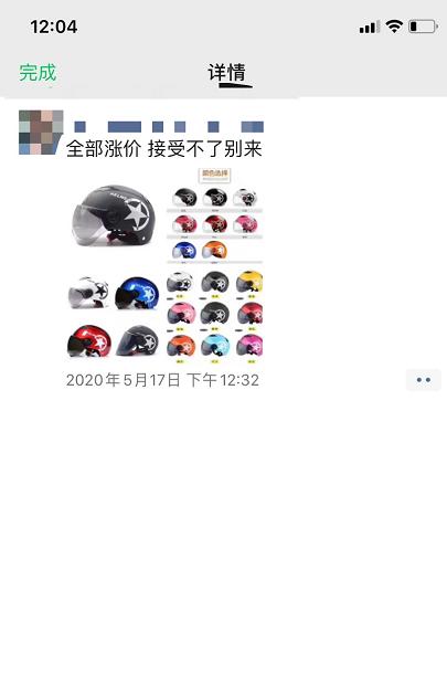 暗访头盔微商丨之前倒口罩现在卖头盔,只批发不零售一个赚3块