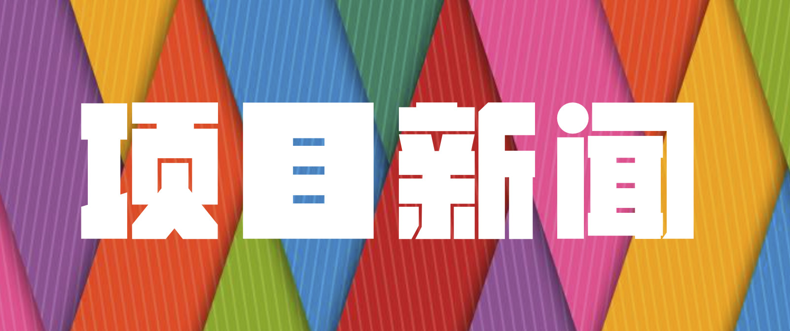 武汉远洋归元最新消息,武汉远洋归元寺综合体