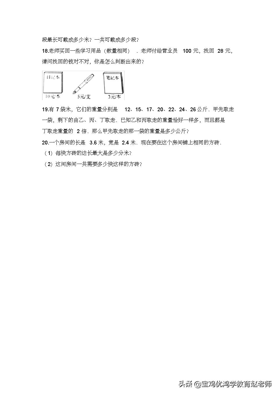 六年级下册数学试卷例题,2017-2018六年级下册数学期中试卷