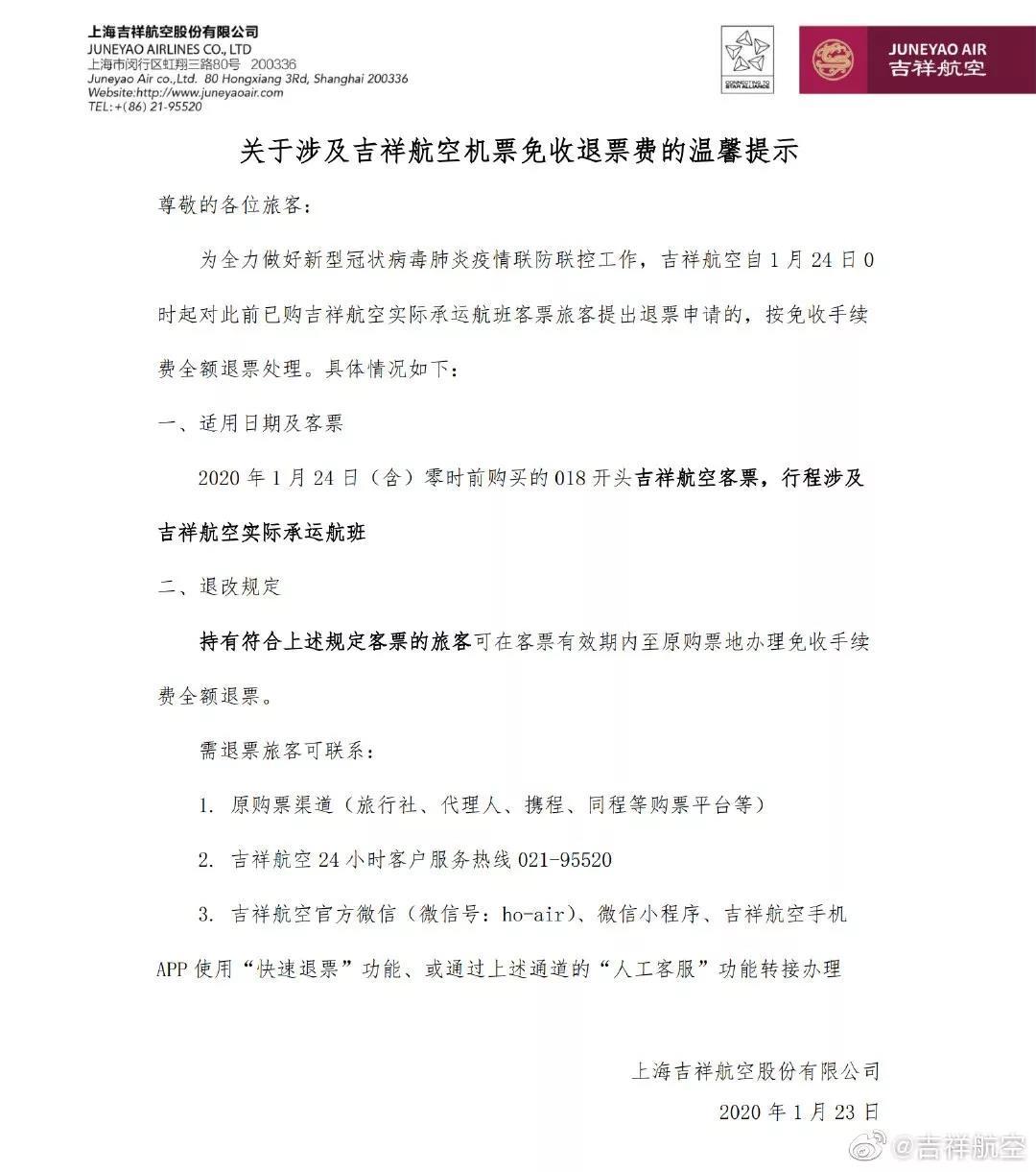 多家航空公司免费退改签,各航司春节退改签