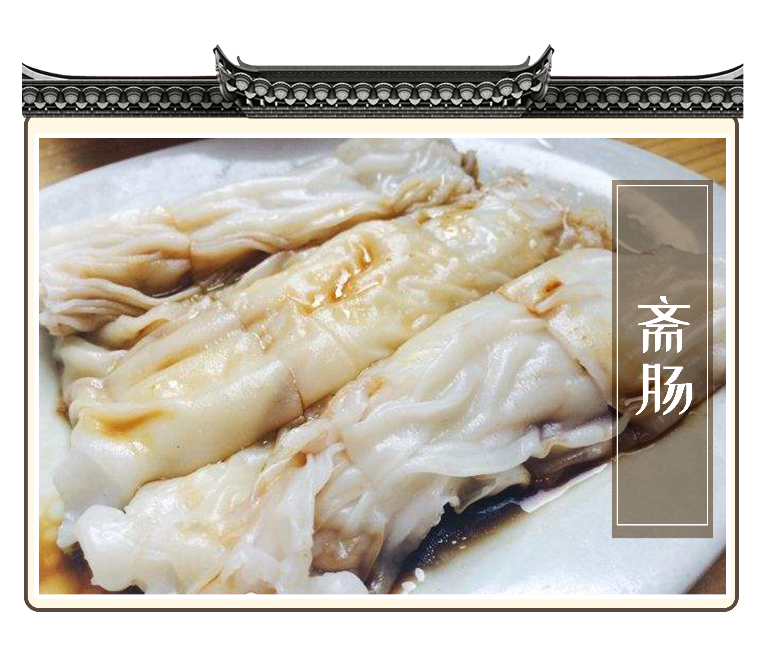 广东肠粉漫画,广东肠粉漫画图