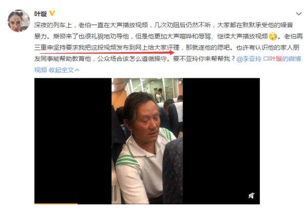 ​挂高铁不文明男获得舆论支持？叶璇从被下降头女星变正义女神?