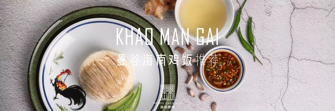 悦泰曼谷水门鸡饭,曼谷水门鸡饭做法