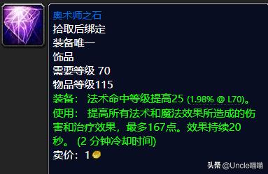 tbc蓝色饰品任务,魔兽世界tbc野外蓝装掉落大全