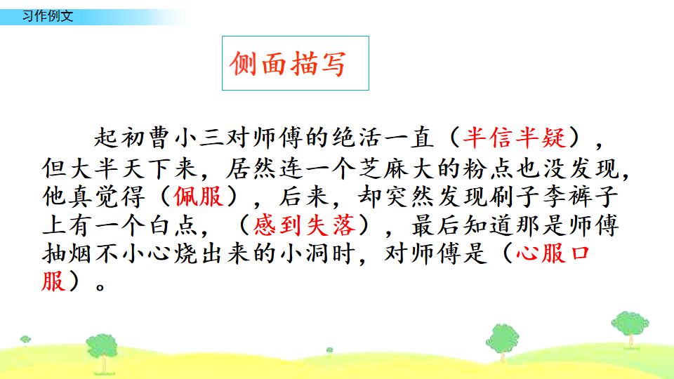 五年级下册习作例文我的朋友容容,五年级下册作文小守门员和观众们