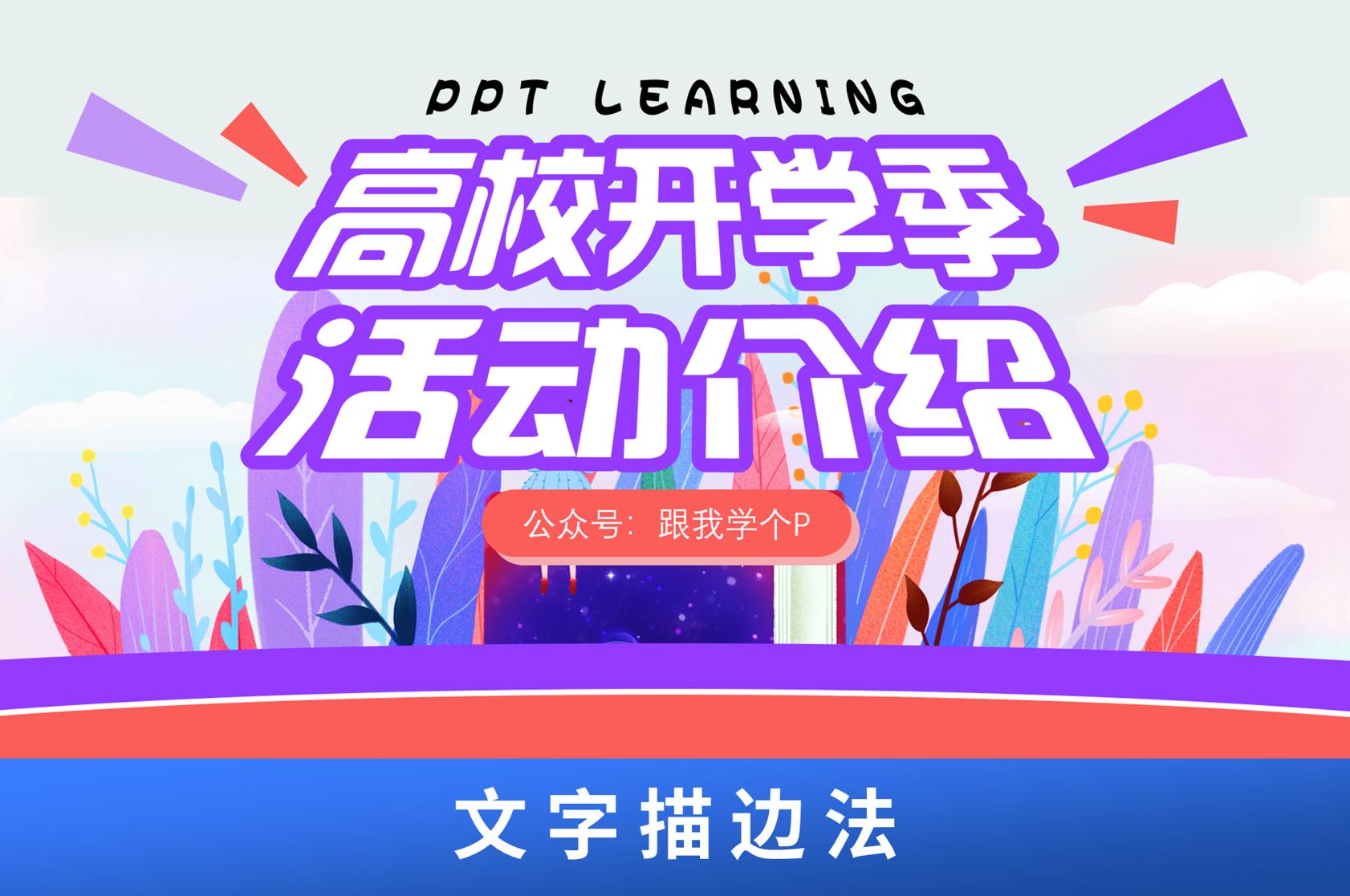 ppt文字别人看不见,ppt文字讲解图标看不见