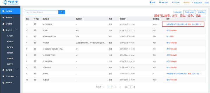 考试宝怎么上传题库苹果手机,免费导入私人题库考试宝