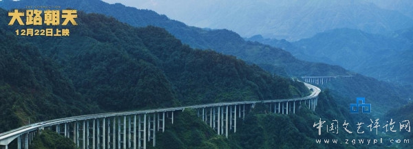 新时代工匠精神的伦理传承与类型探索——评电影《大路朝天》（峻冰）