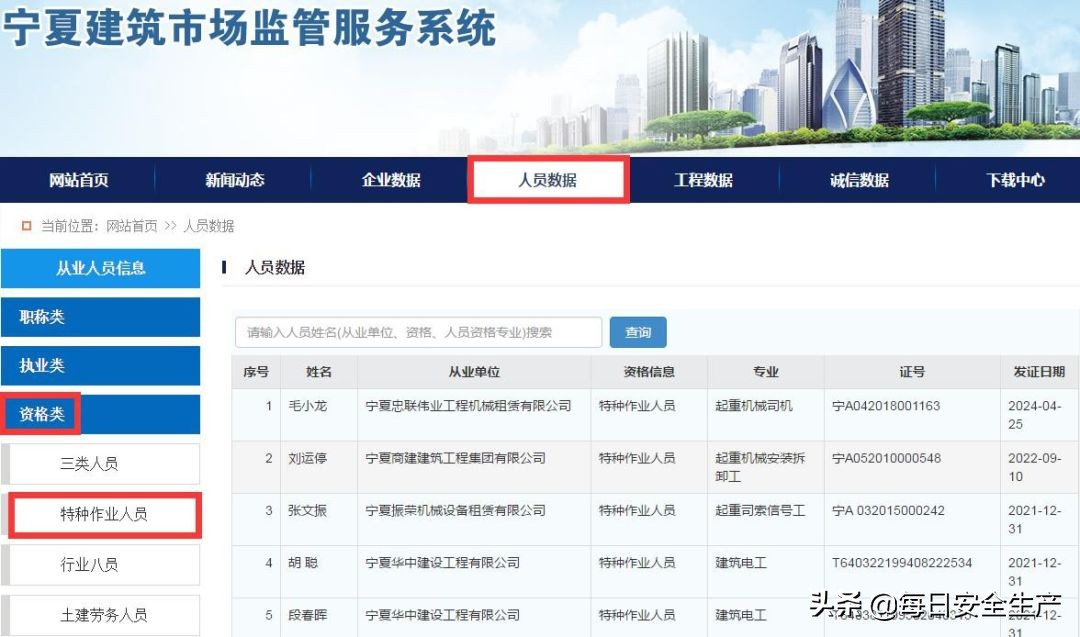 最新特种设备作业证查询,全国特种设备作业证查询网站