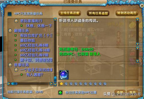 武林外传游戏说书人-门派任务（上）任务攻略