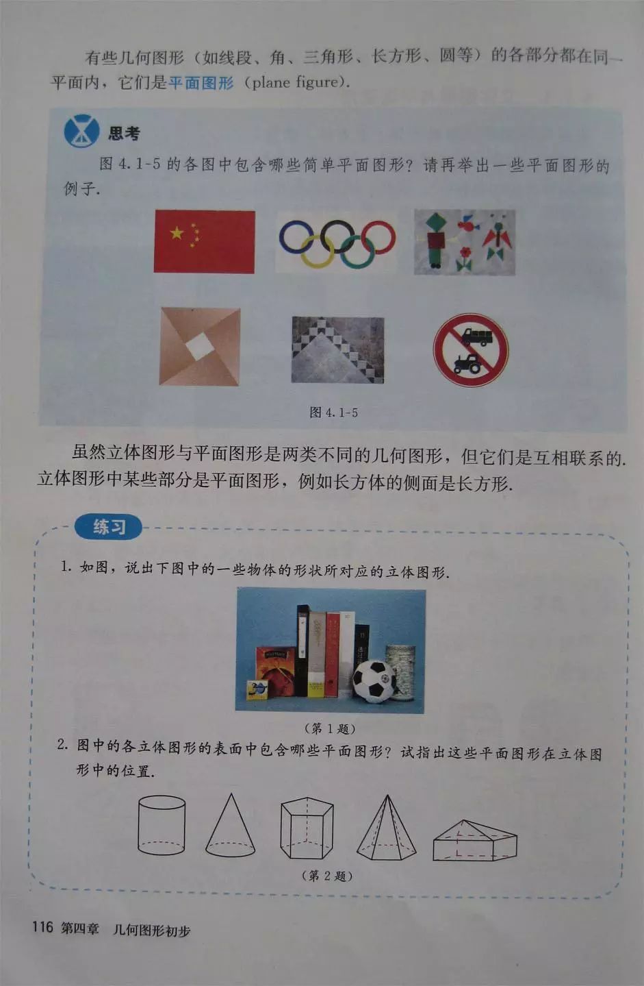 初中数学七年级上册课本电子版,初中数学七年级上册人教版免费