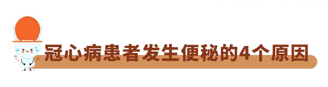 冠心病人便秘吃什么药好,冠心病患者便秘的护理措施