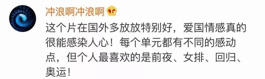 《我和我的祖国》火爆到了海外，外国网友这样点评