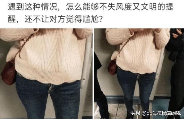 怎么礼貌的提醒别人裤子拉链没拉,女生牛仔裤拉链没拉如何提醒