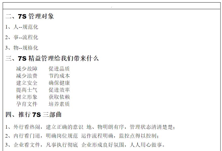 7s管理与现场改善方法,7s现场管理