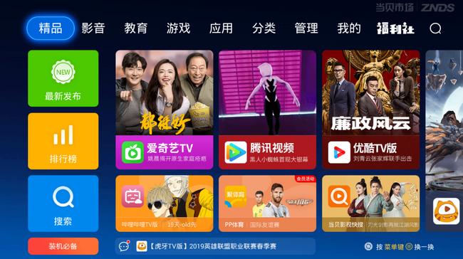 当贝市场什么电视软件看电影免费,当贝市场有哪些免费影视电视软件