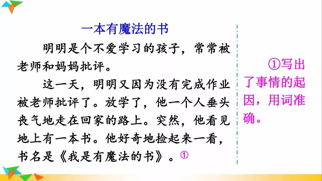 部编版三年级下册语文奇妙想象,部编三下语文习作奇妙的想象
