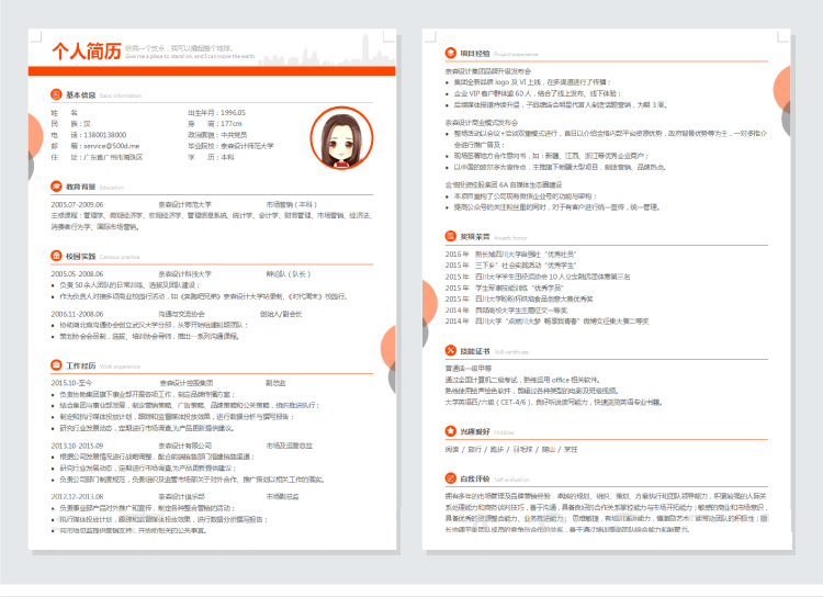 一份比较好的简历模板怎么做,超实用好看的简历模板