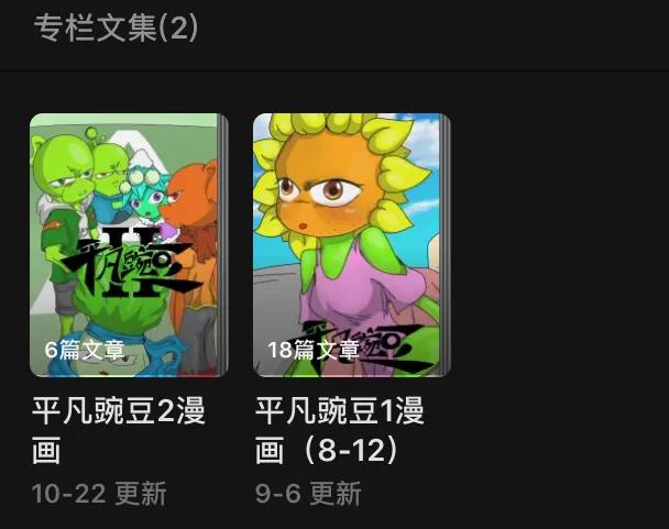 植物大战僵尸同人,盘点植物大战僵尸漫画