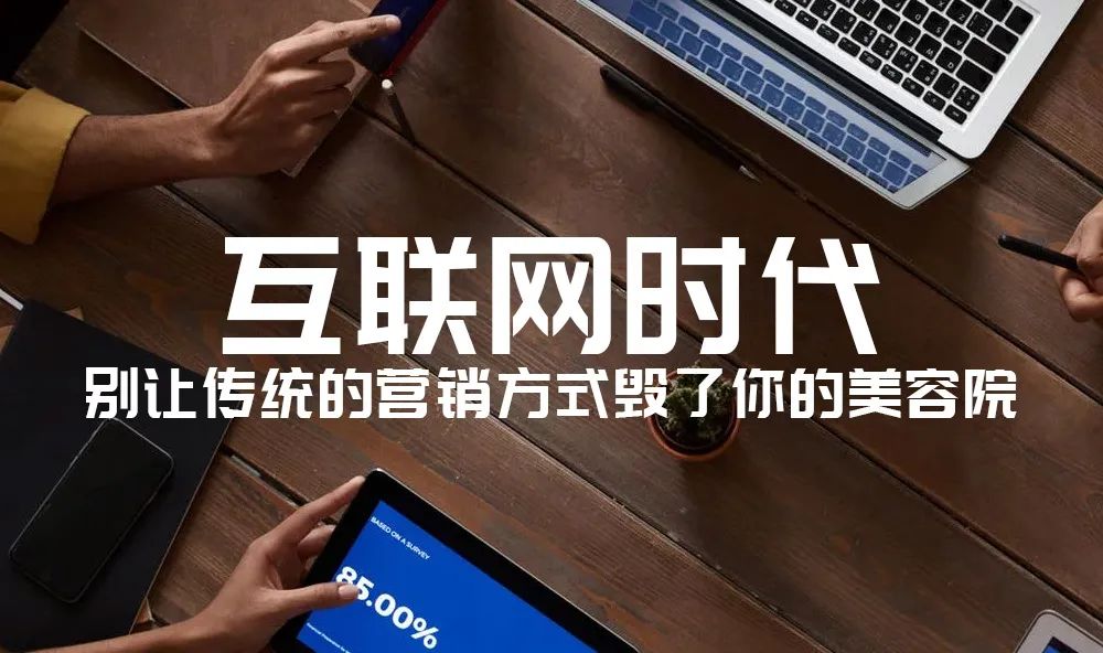 直播带货是美容院收钱的最佳工具！​