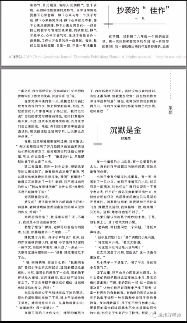 原创文章被抄袭了,怀疑被抄袭是自己写过的文章