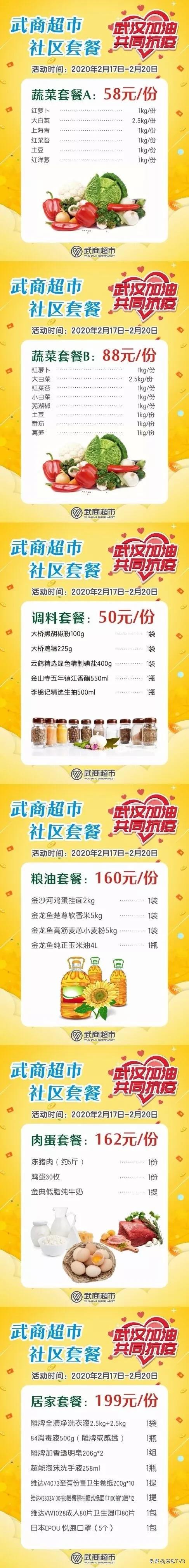 武汉线上24小时超市,武汉112家超市团购电话