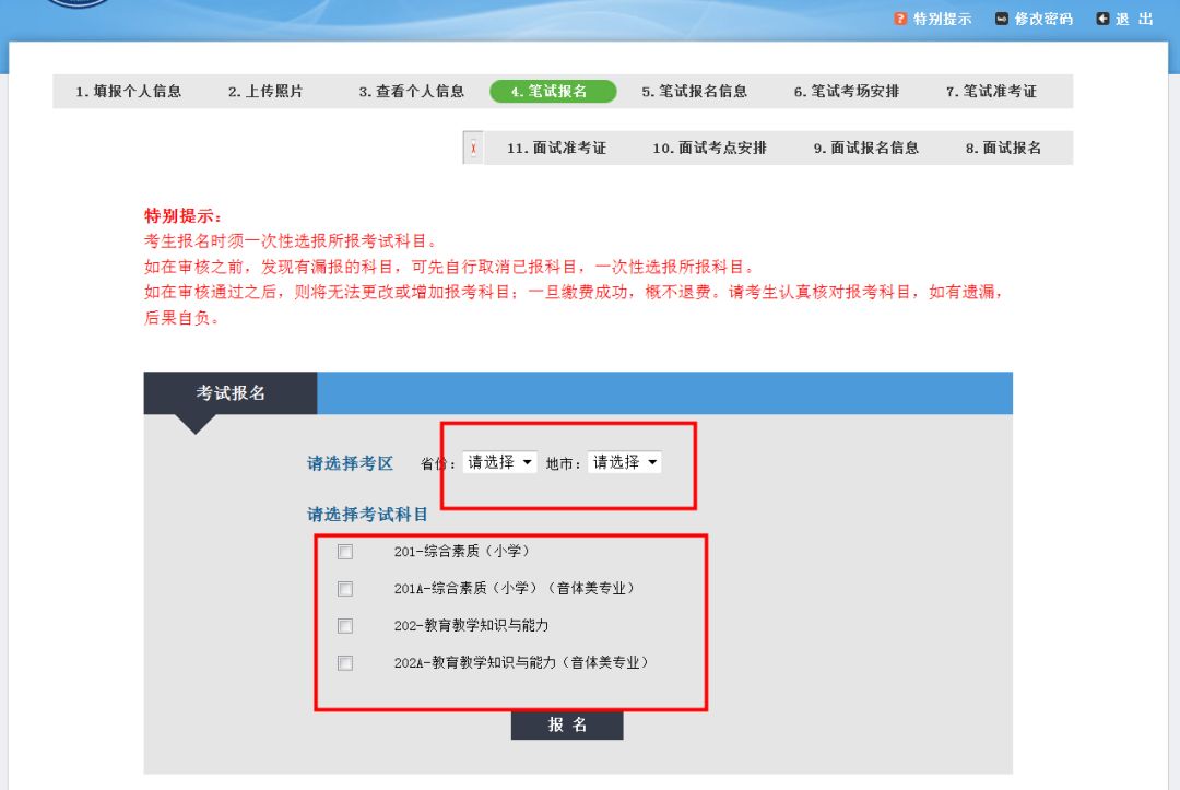 教师资格证笔试报名手机报名流程,广西教师编制考试2022年报名入口