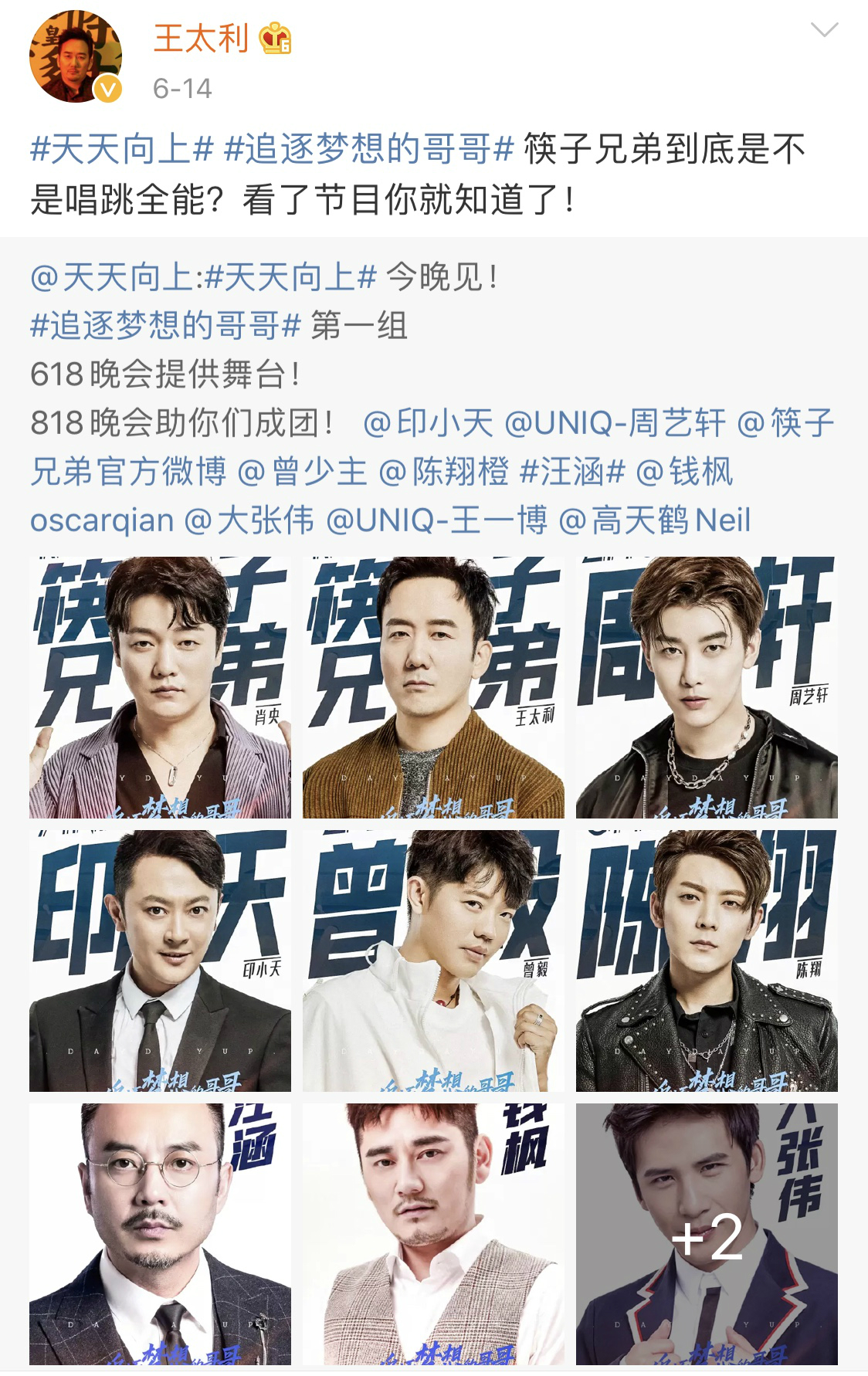 筷子兄弟王太利现状,筷子兄弟王太利人气