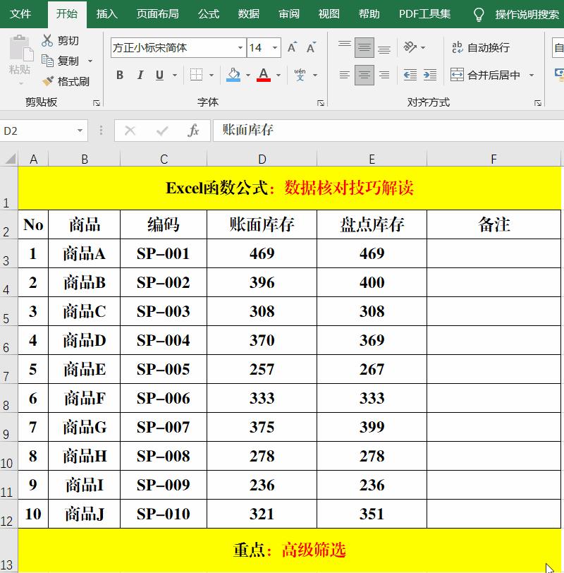 如何快速核对excel和word两个表内容,excel工作表公式完全一致如何操作