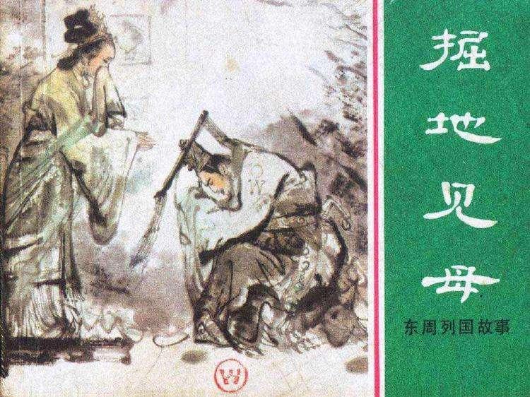 郑伯克段于鄢名句背诵,郑伯克段于鄢经典句子