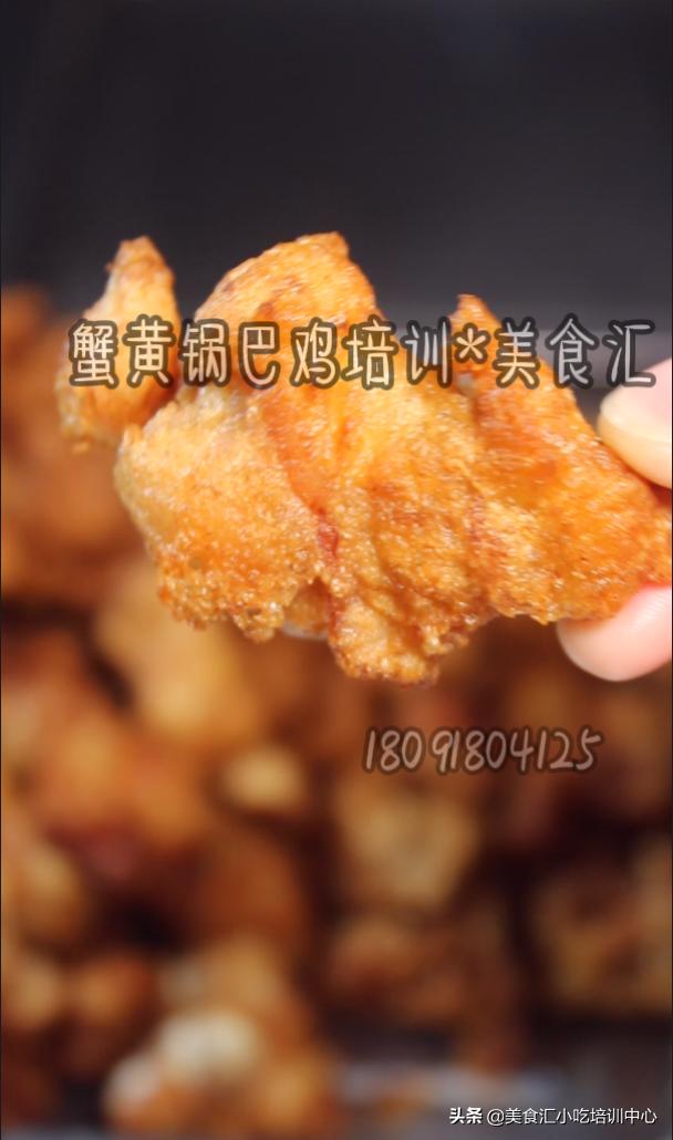 网红蟹黄锅巴鸡详细制作方法配方,蟹黄锅巴鸡是哪里的特色小吃