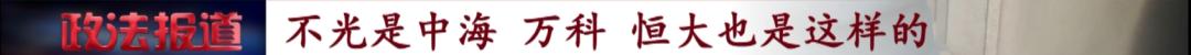 太嚣张！中海寰宇天下“精装房”变“渗水房”，还无理阻碍记者采访