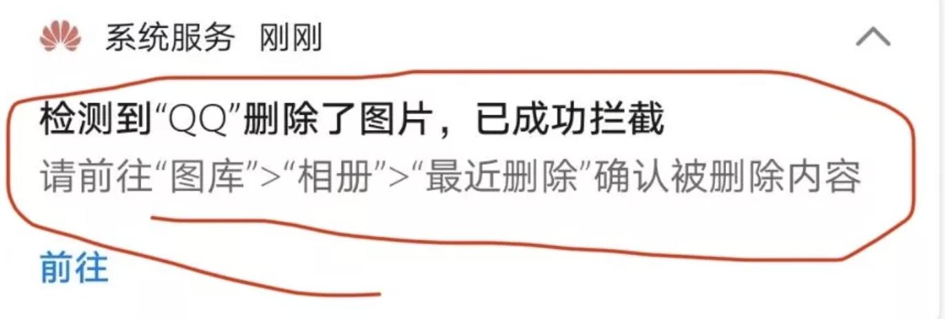 QQ偷删用户图片被华为拦截？腾讯官方回应