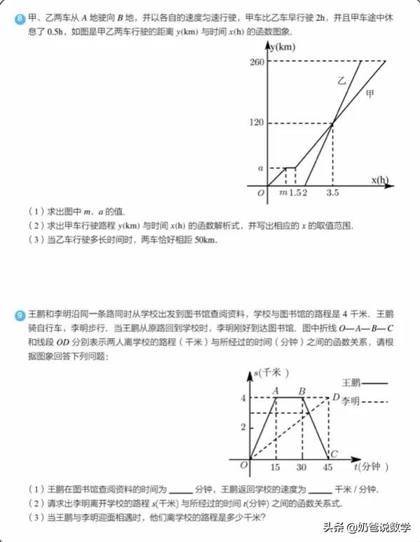一次函数应用题详解视频,一次函数应用路程问题解题方法