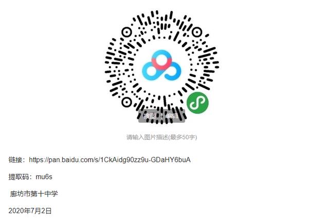 第十中学、十五小、育人学校等多所学校发布重要公告
