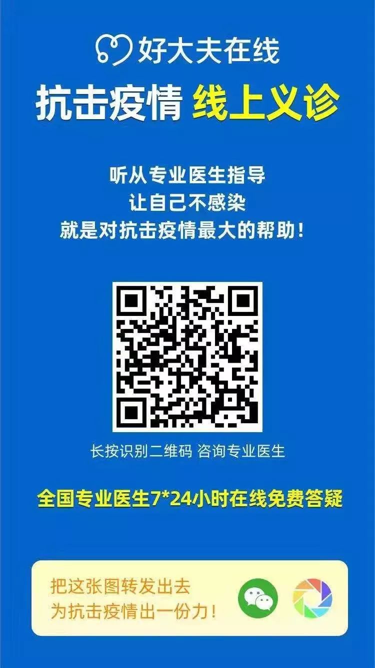 好大夫在线义诊覆盖所有疾病方向，不止发热门诊，转给有需要的人