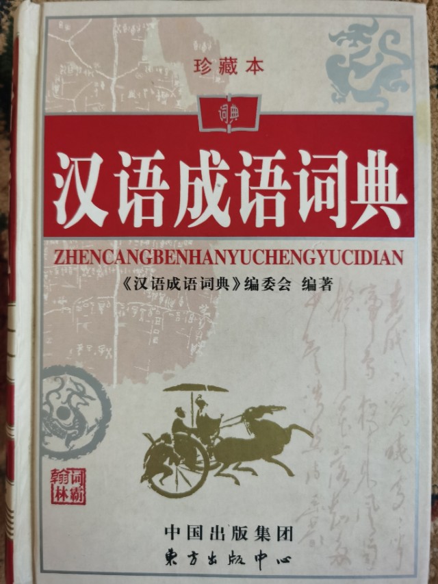 成语哲学原理总结,成语的文化意义和哲理