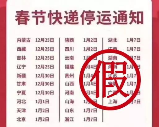 23年快递春节停运时间是多少,常州圆通快递停运最新消息
