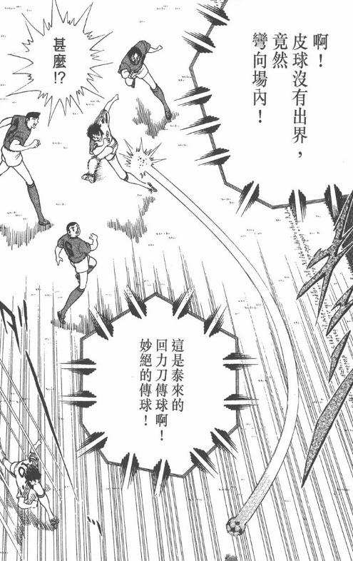 足球小将世青赛中国对沙特,足球小将中国队阿根廷世青赛